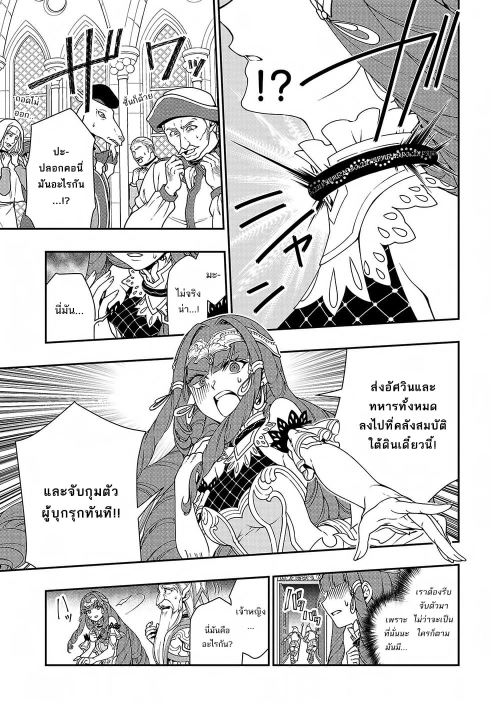 Chillin Different World Life of the Ex-Brave Canditate was Cheat from Lv2 page 7