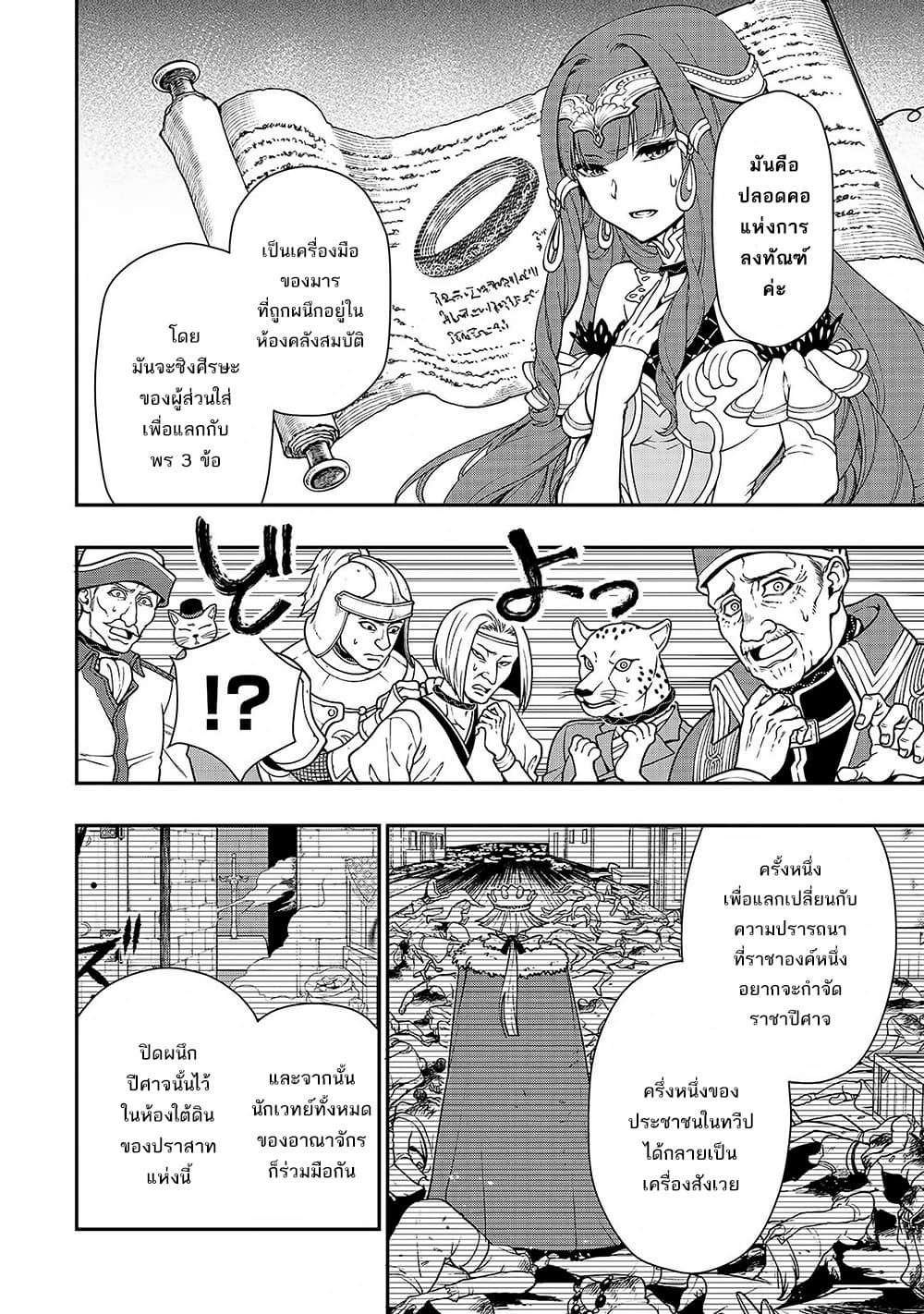 Chillin Different World Life of the Ex-Brave Canditate was Cheat from Lv2 page 8