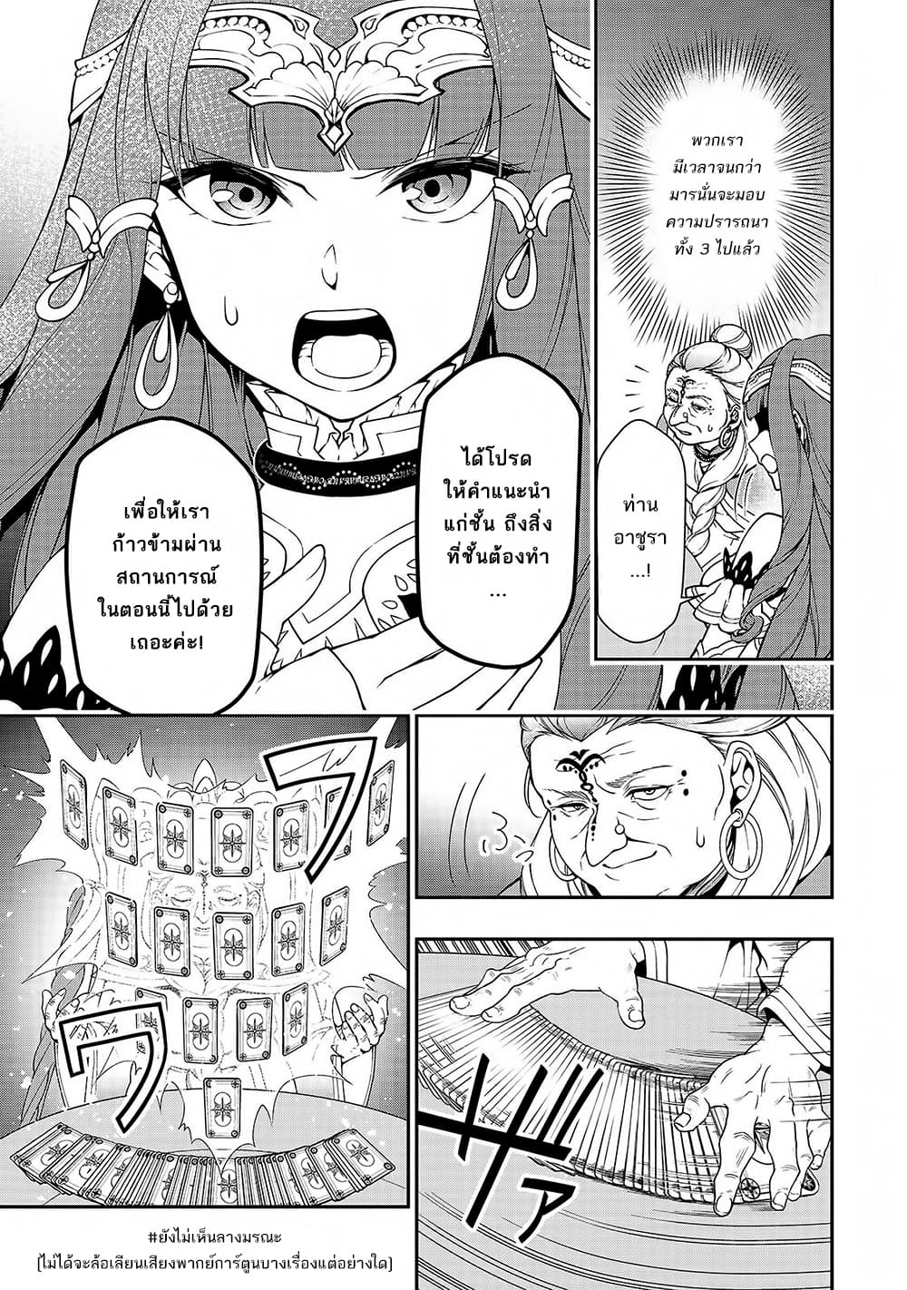 Chillin Different World Life of the Ex-Brave Canditate was Cheat from Lv2 page 9