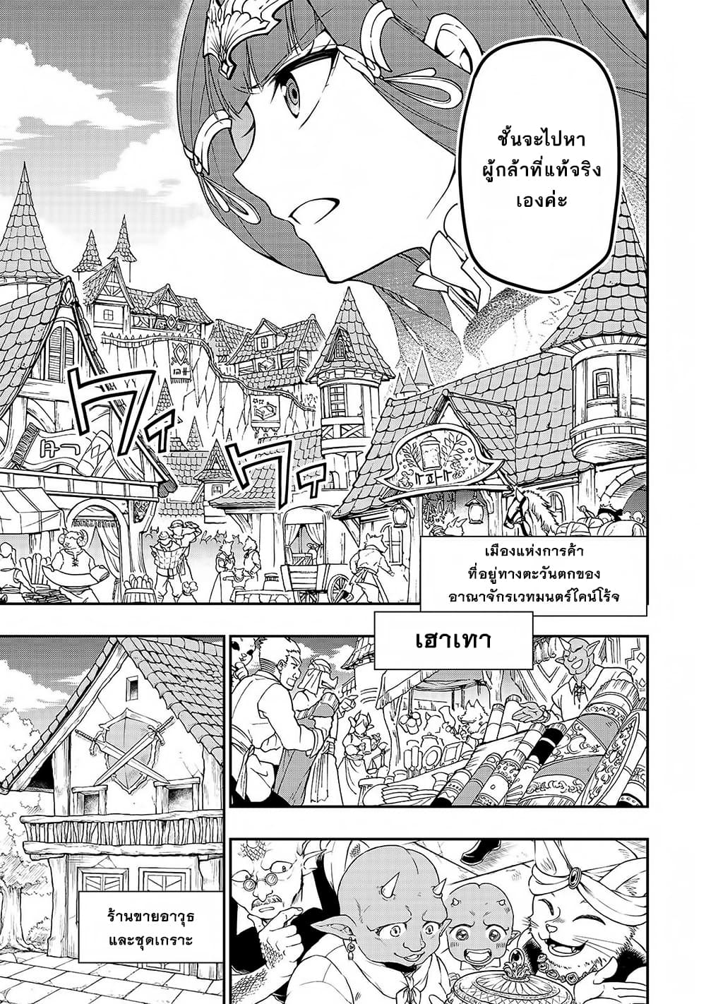 Chillin Different World Life of the Ex-Brave Canditate was Cheat from Lv2 page 11