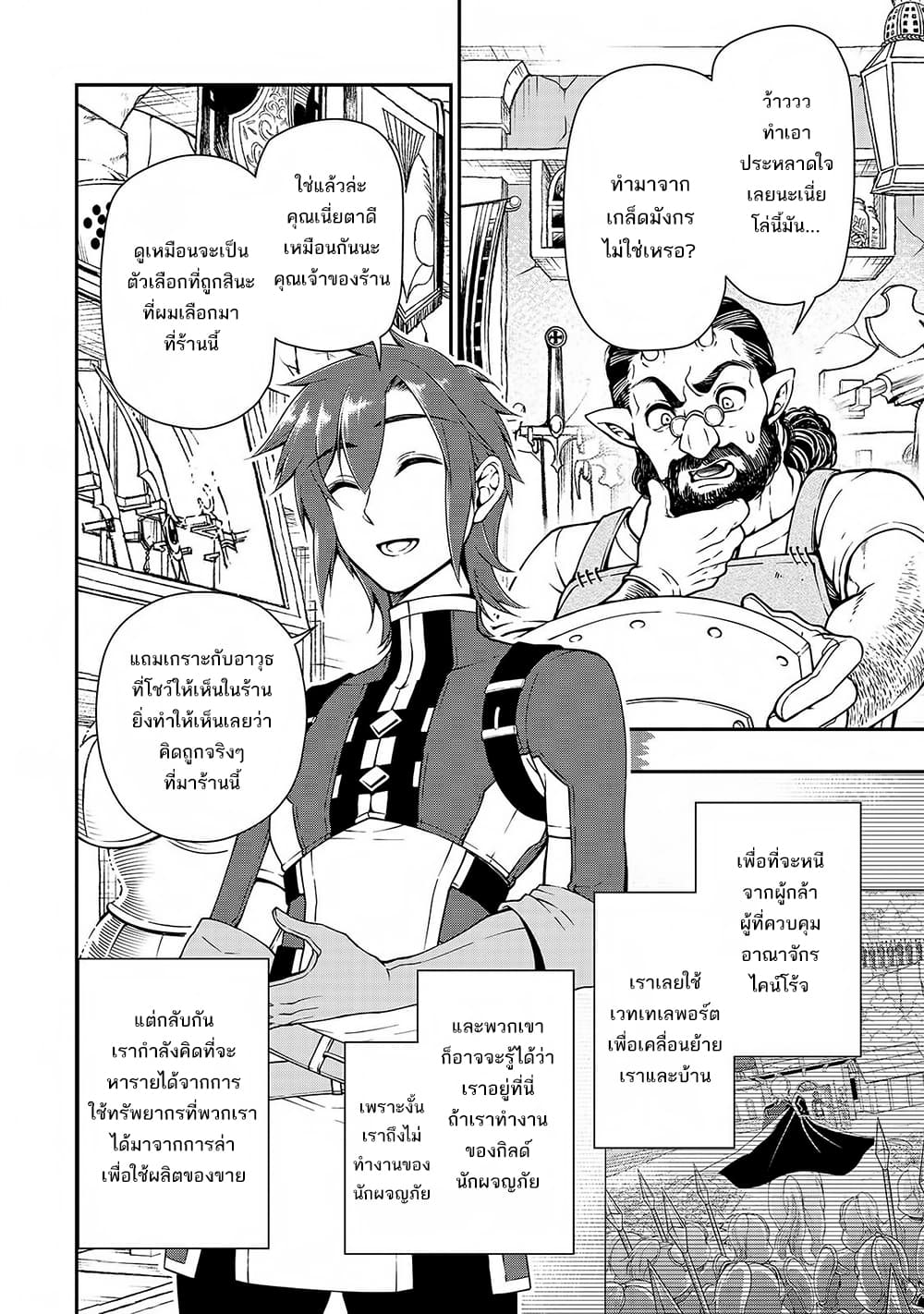 Chillin Different World Life of the Ex-Brave Canditate was Cheat from Lv2 page 12