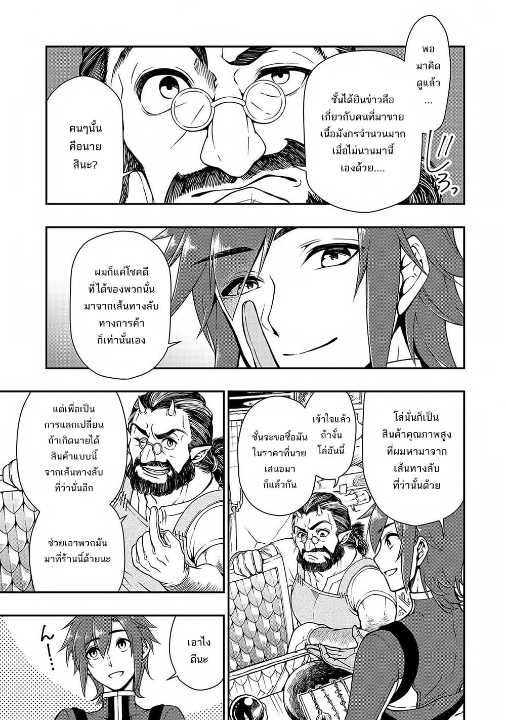 Chillin Different World Life of the Ex-Brave Canditate was Cheat from Lv2 page 13