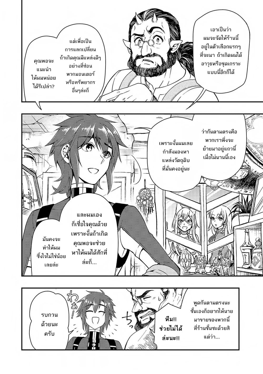 Chillin Different World Life of the Ex-Brave Canditate was Cheat from Lv2 page 14