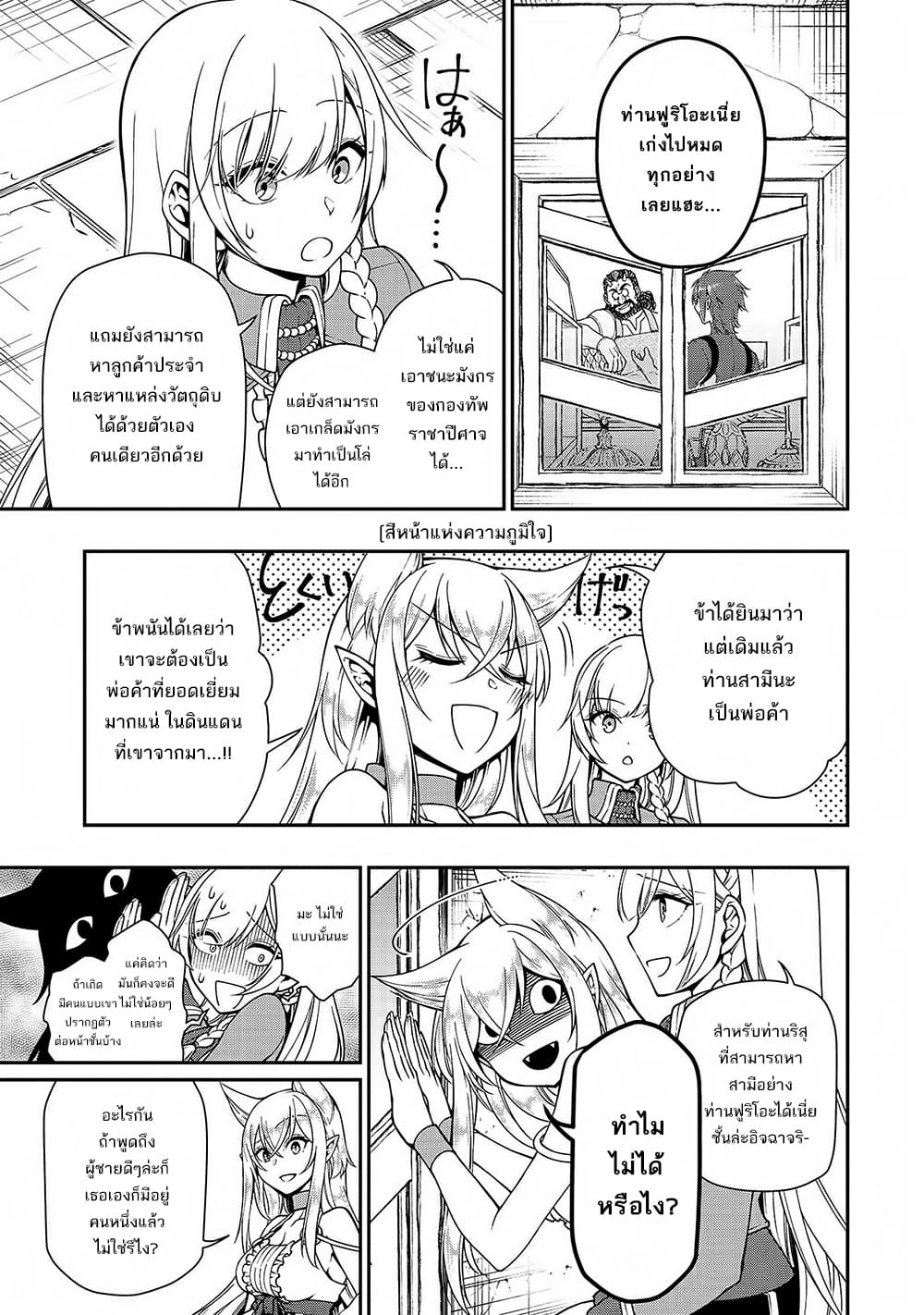 Chillin Different World Life of the Ex-Brave Canditate was Cheat from Lv2 page 15