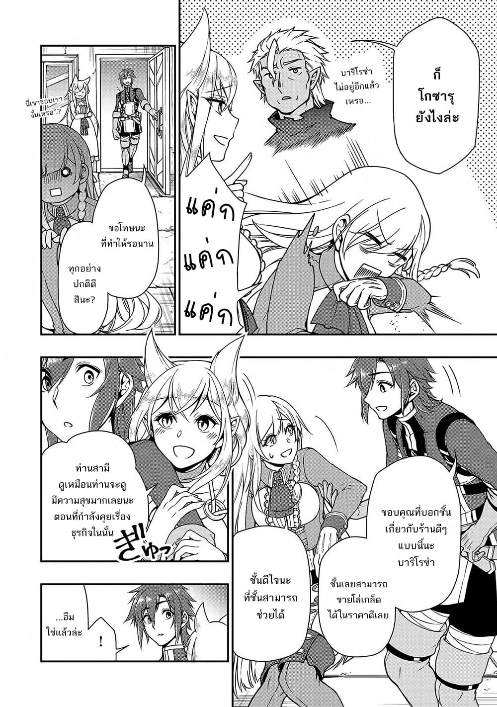Chillin Different World Life of the Ex-Brave Canditate was Cheat from Lv2 page 16