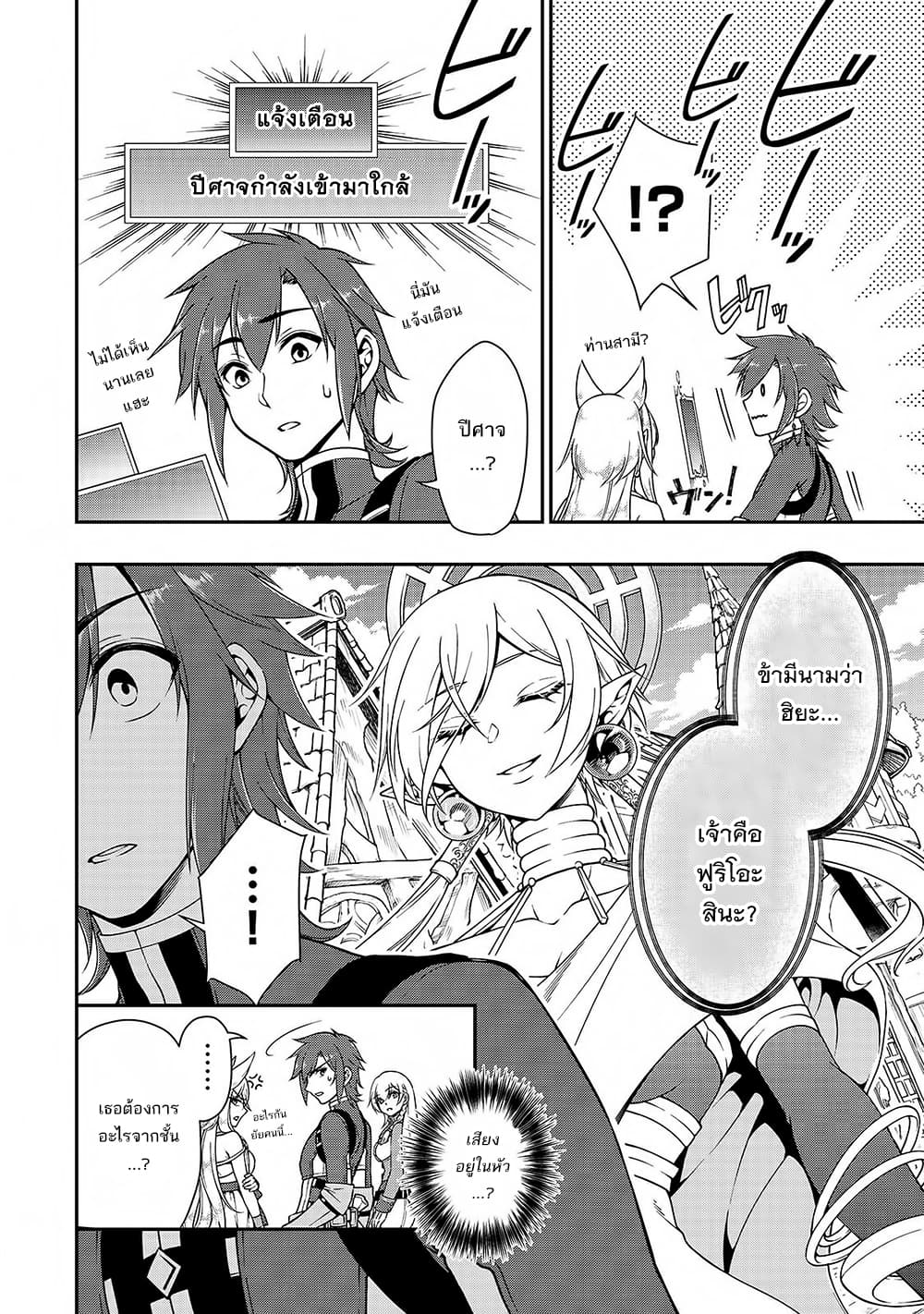 Chillin Different World Life of the Ex-Brave Canditate was Cheat from Lv2 page 18