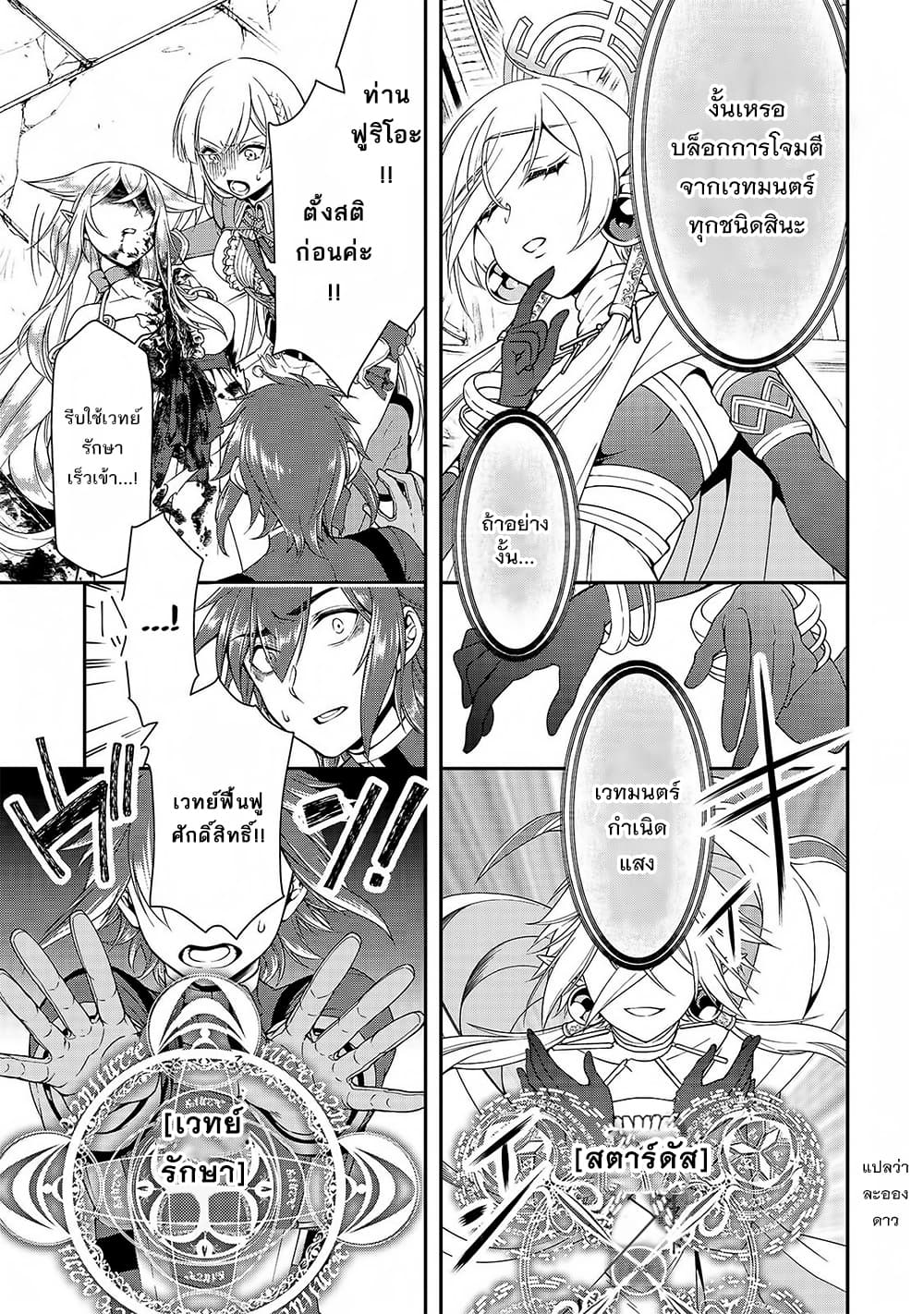 Chillin Different World Life of the Ex-Brave Canditate was Cheat from Lv2 page 22