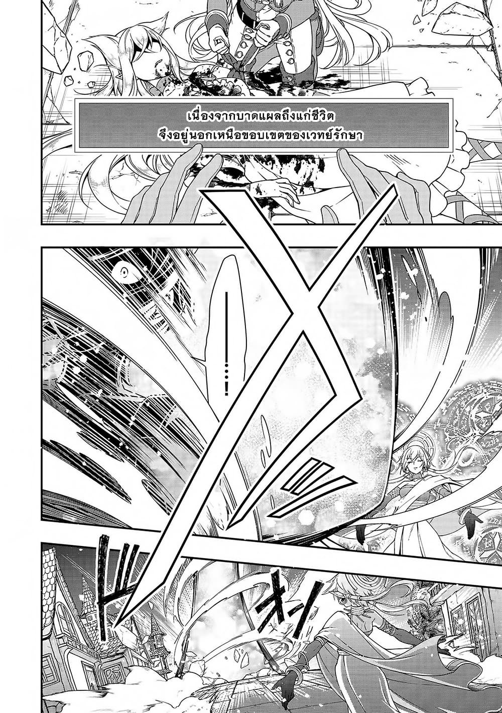 Chillin Different World Life of the Ex-Brave Canditate was Cheat from Lv2 page 23