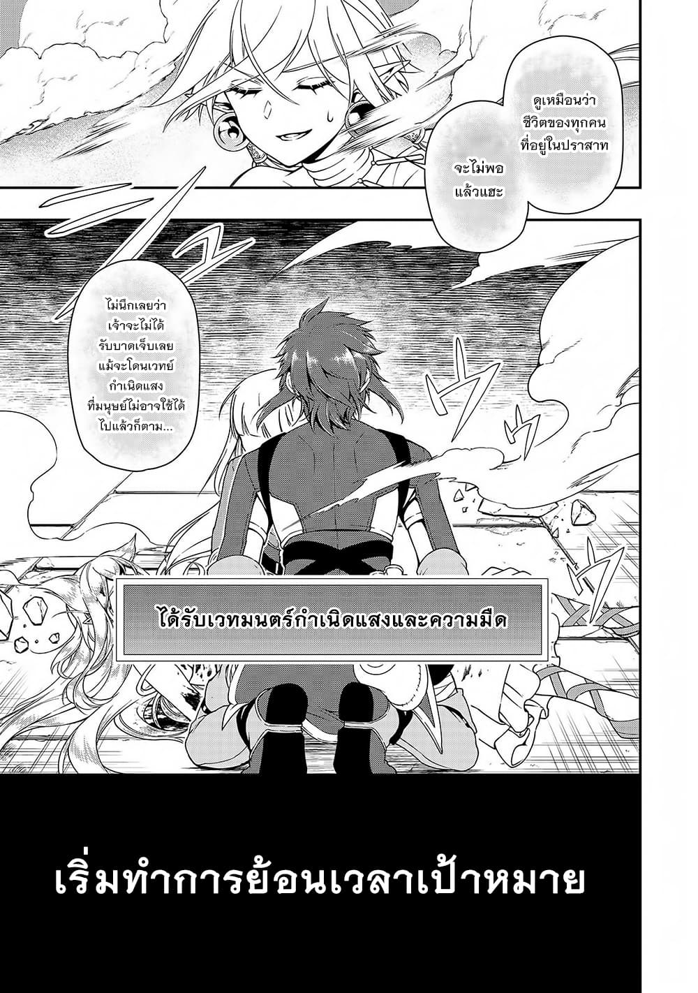 Chillin Different World Life of the Ex-Brave Canditate was Cheat from Lv2 page 24