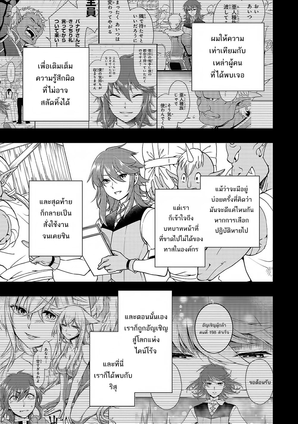 Chillin Different World Life of the Ex-Brave Canditate was Cheat from Lv2 page 3