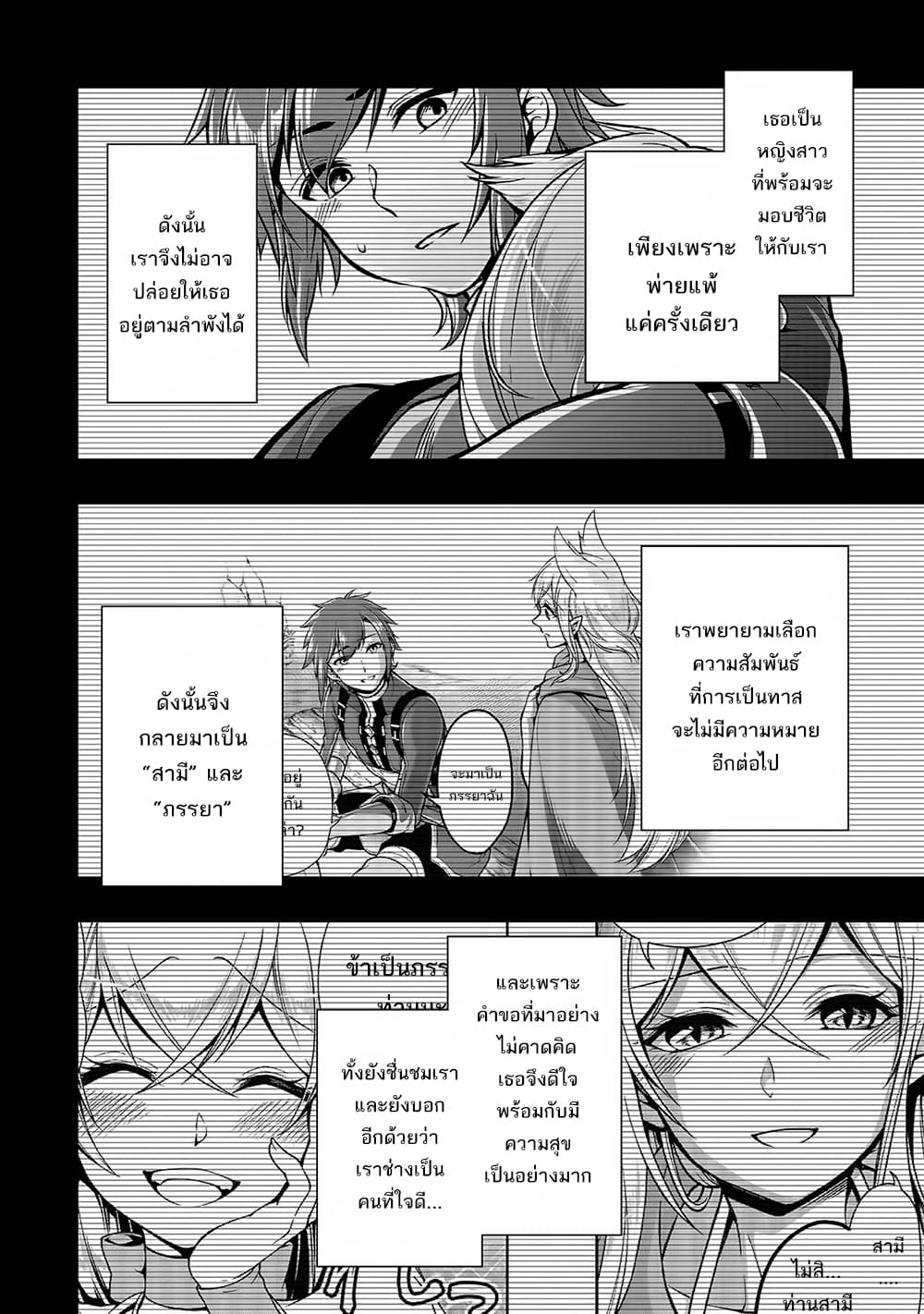 Chillin Different World Life of the Ex-Brave Canditate was Cheat from Lv2 page 4