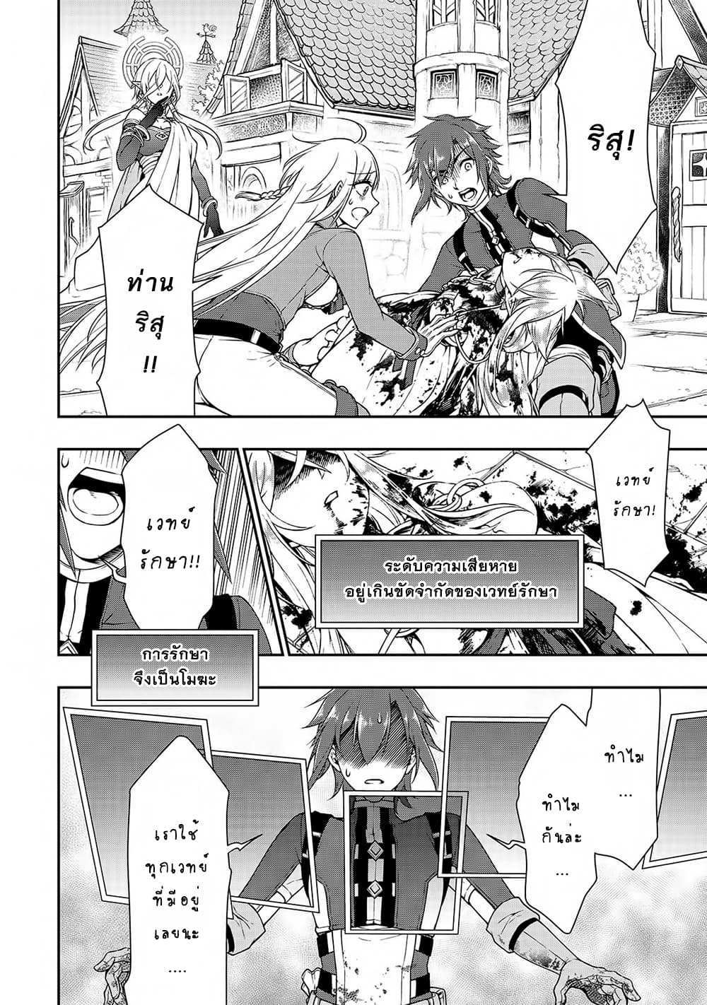Chillin Different World Life of the Ex-Brave Canditate was Cheat from Lv2 page 6