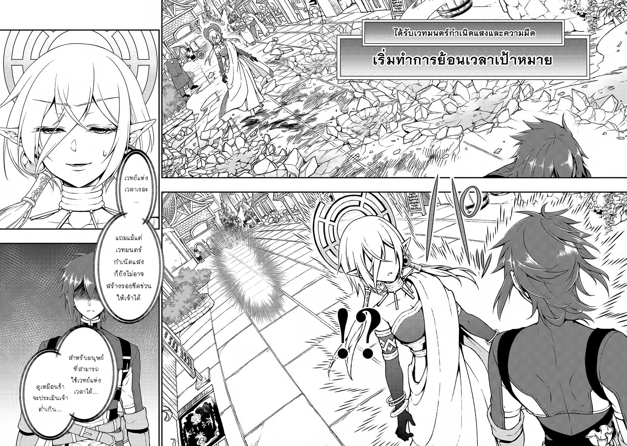 Chillin Different World Life of the Ex-Brave Canditate was Cheat from Lv2 page 8