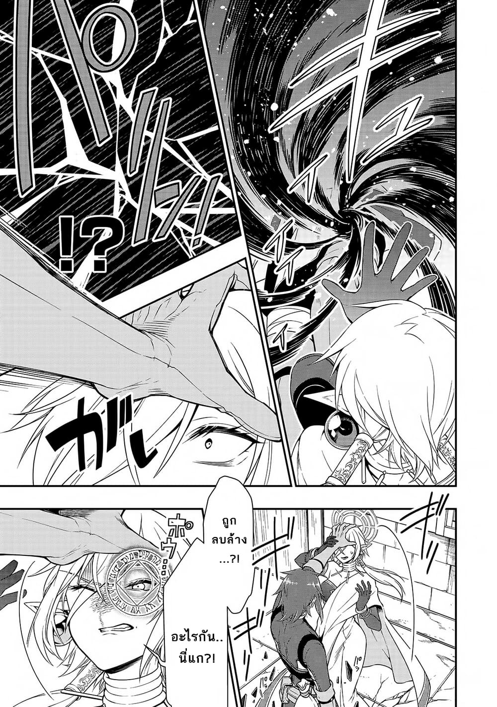 Chillin Different World Life of the Ex-Brave Canditate was Cheat from Lv2 page 13