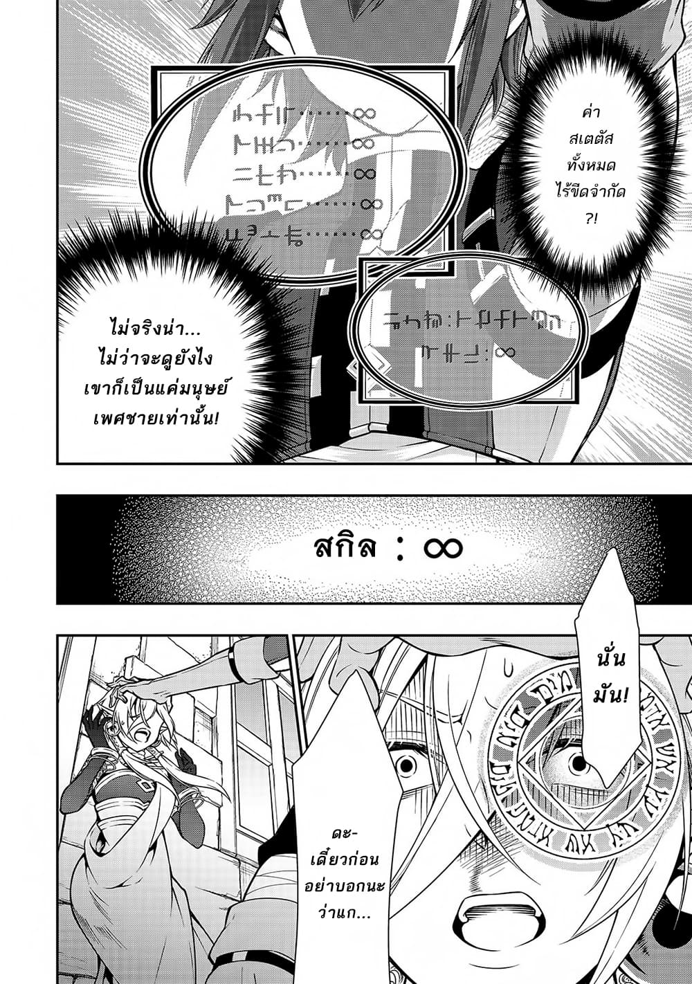 Chillin Different World Life of the Ex-Brave Canditate was Cheat from Lv2 page 14