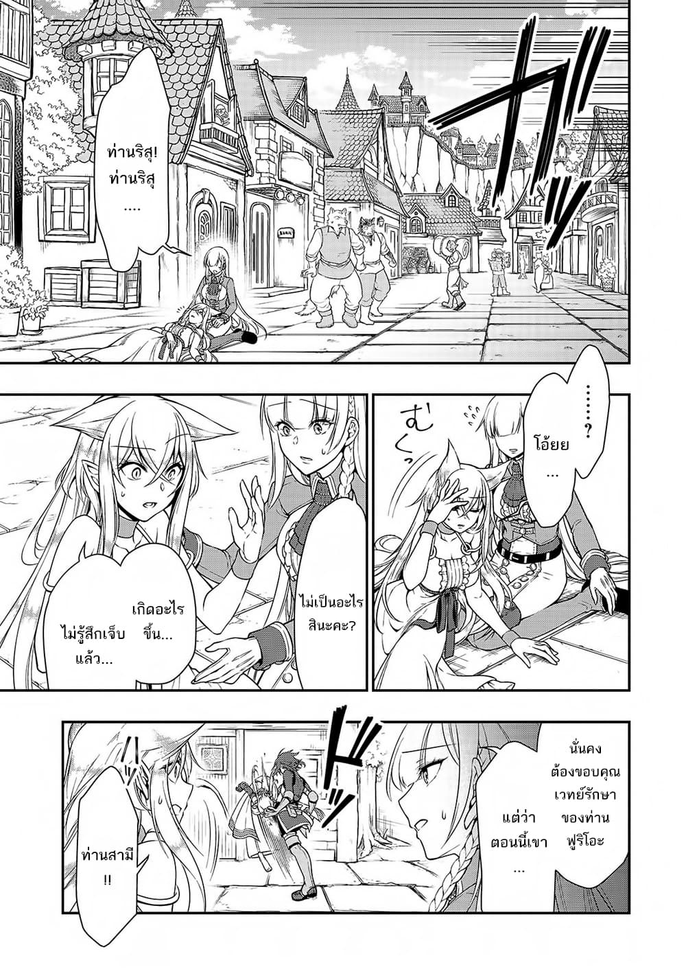 Chillin Different World Life of the Ex-Brave Canditate was Cheat from Lv2 page 17