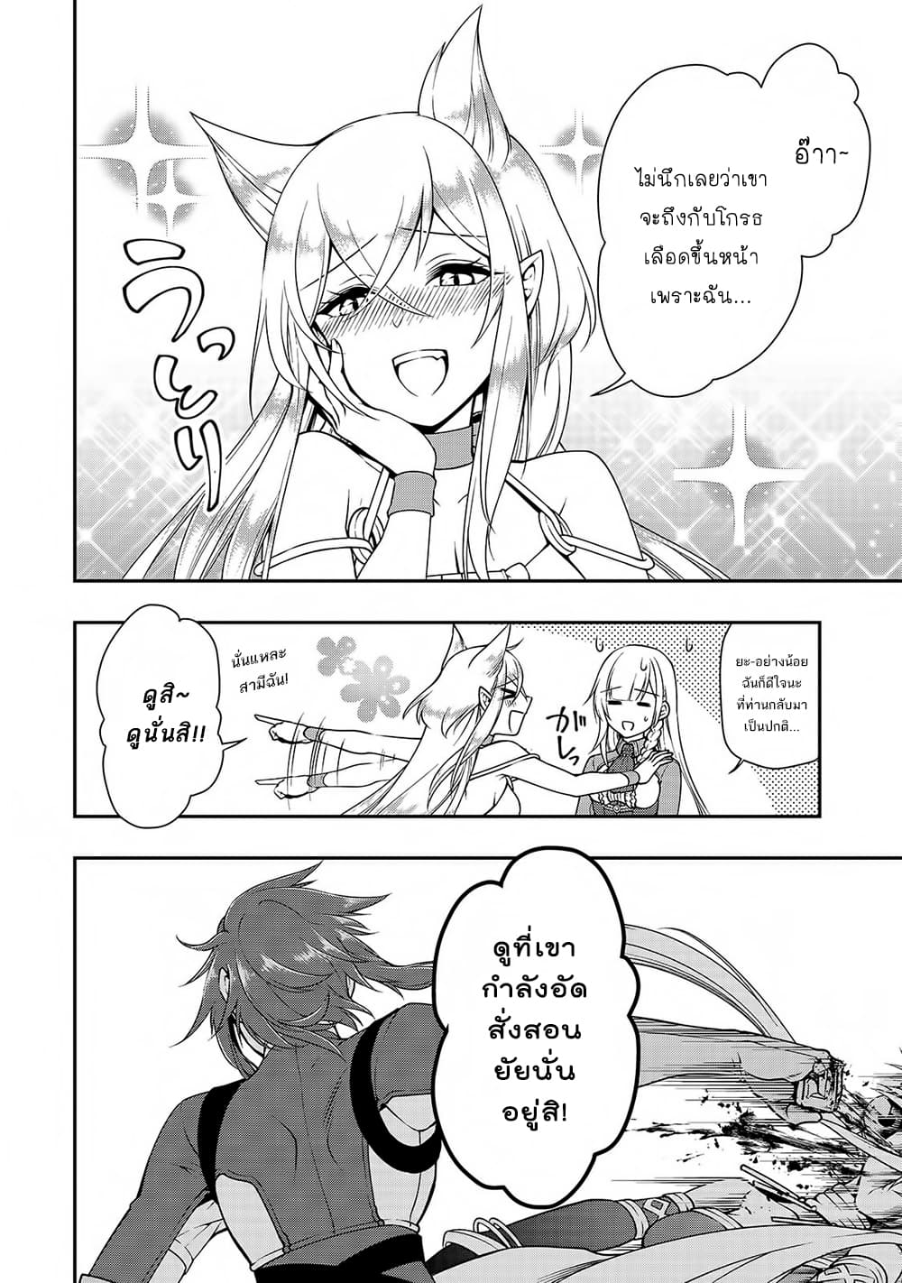 Chillin Different World Life of the Ex-Brave Canditate was Cheat from Lv2 page 18