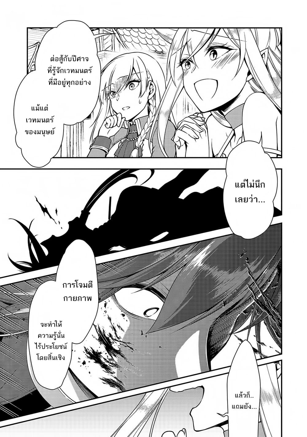 Chillin Different World Life of the Ex-Brave Canditate was Cheat from Lv2 page 19