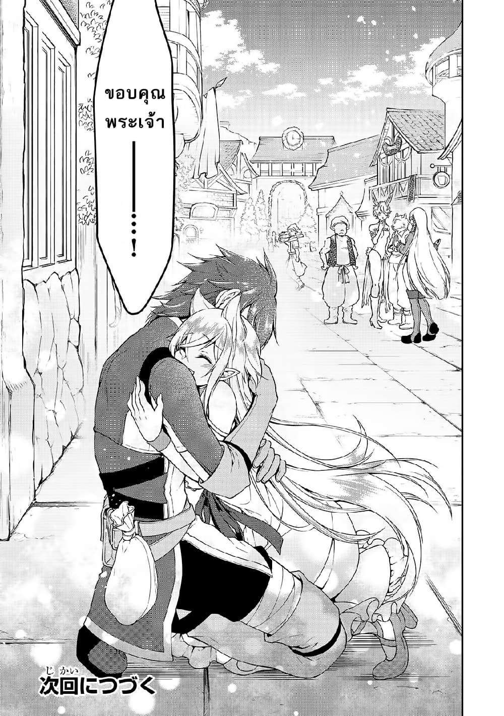 Chillin Different World Life of the Ex-Brave Canditate was Cheat from Lv2 page 28