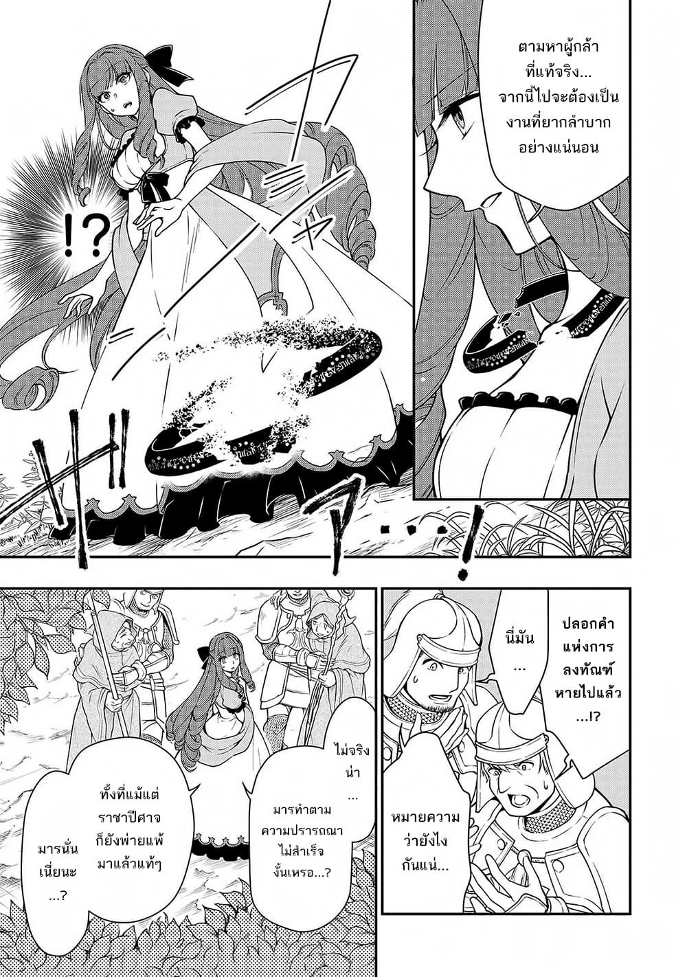 Chillin Different World Life of the Ex-Brave Canditate was Cheat from Lv2 page 4