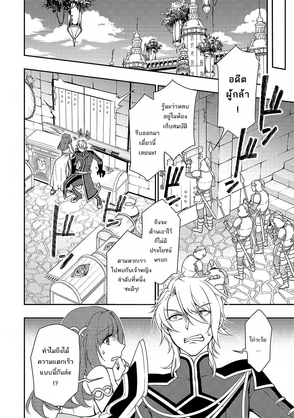 Chillin Different World Life of the Ex-Brave Canditate was Cheat from Lv2 page 5