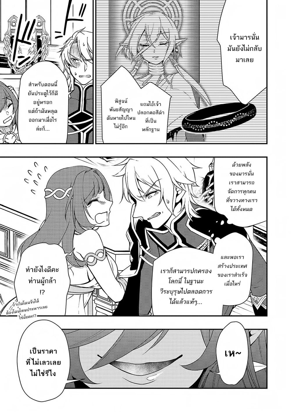 Chillin Different World Life of the Ex-Brave Canditate was Cheat from Lv2 page 6