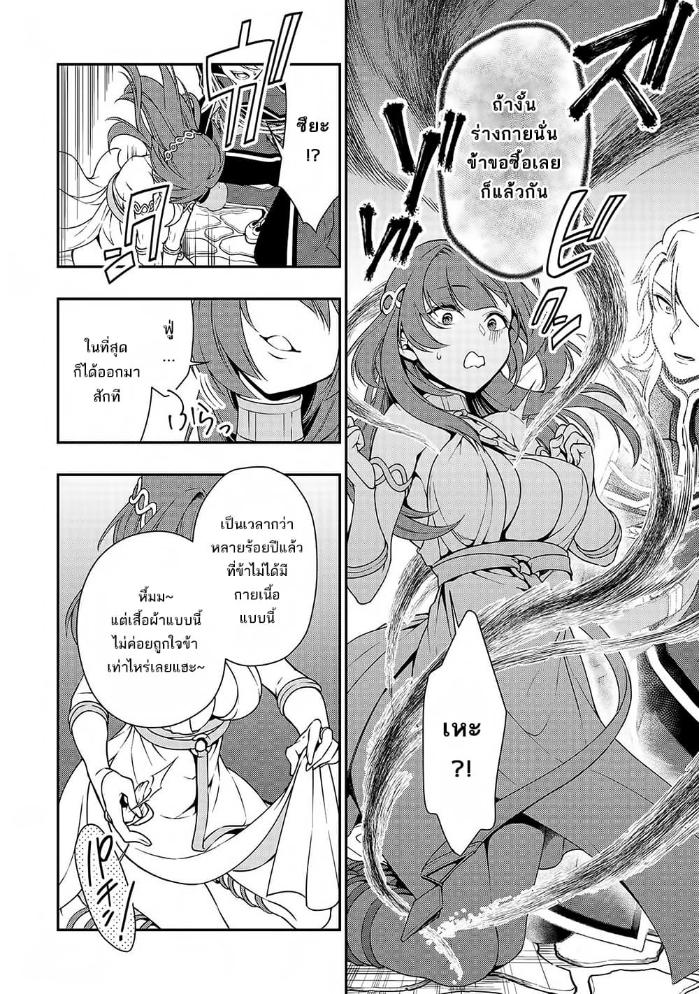 Chillin Different World Life of the Ex-Brave Canditate was Cheat from Lv2 page 7