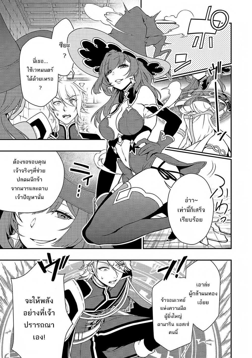 Chillin Different World Life of the Ex-Brave Canditate was Cheat from Lv2 page 8