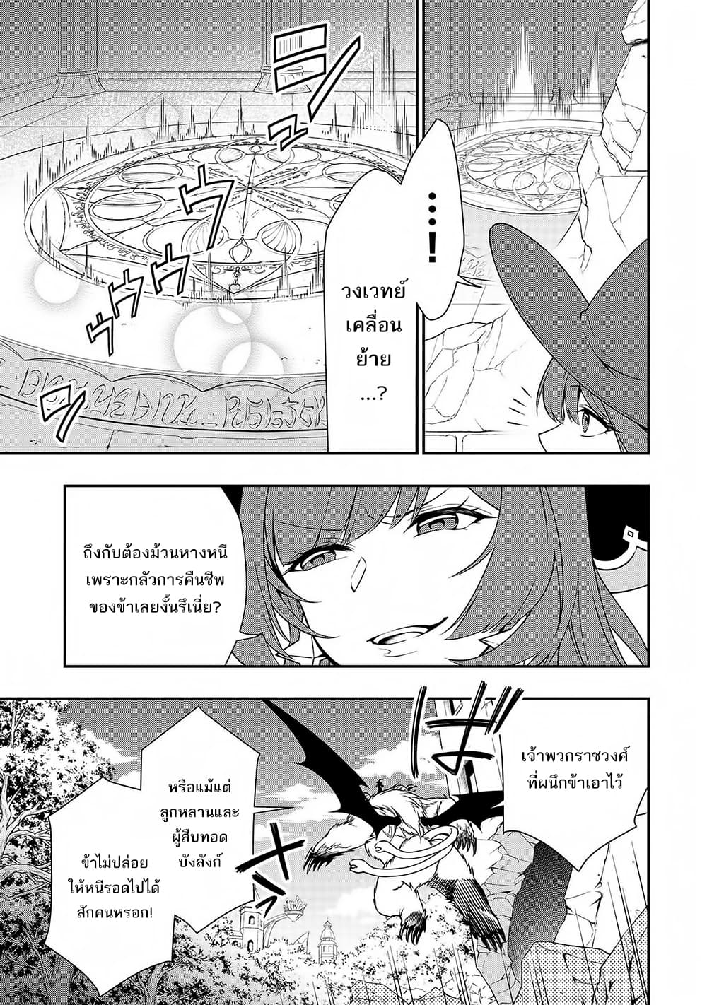 Chillin Different World Life of the Ex-Brave Canditate was Cheat from Lv2 page 11