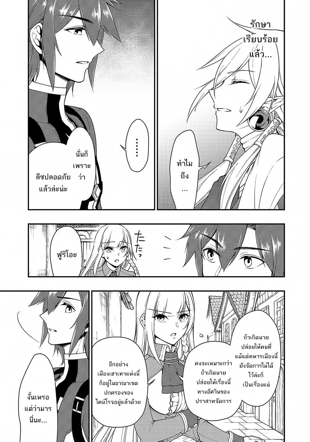 Chillin Different World Life of the Ex-Brave Canditate was Cheat from Lv2 page 13