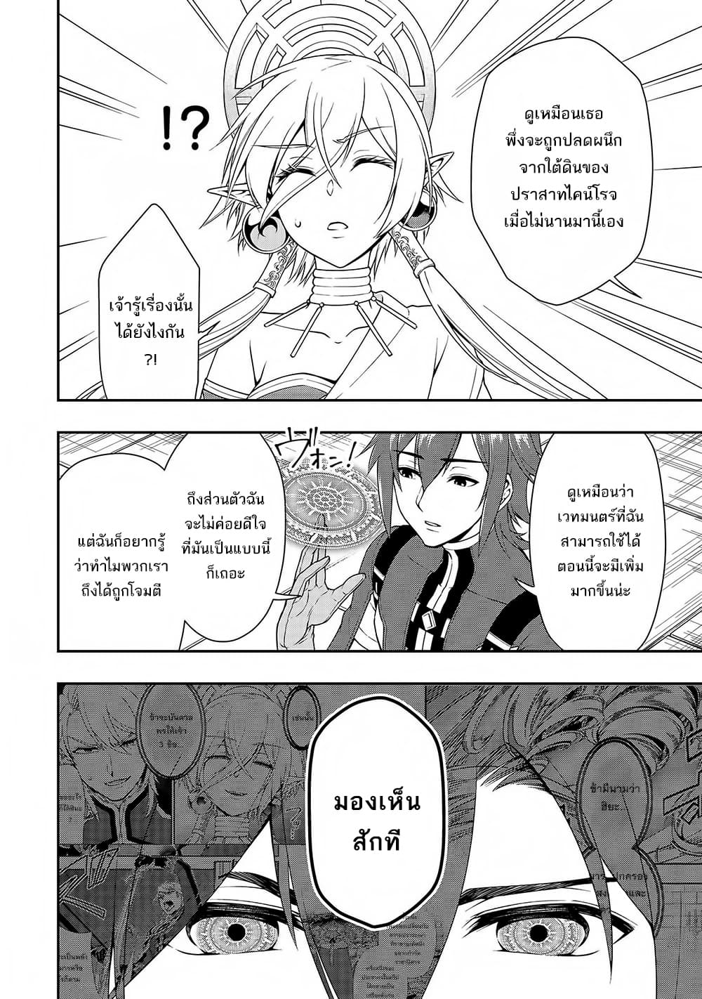 Chillin Different World Life of the Ex-Brave Canditate was Cheat from Lv2 page 14