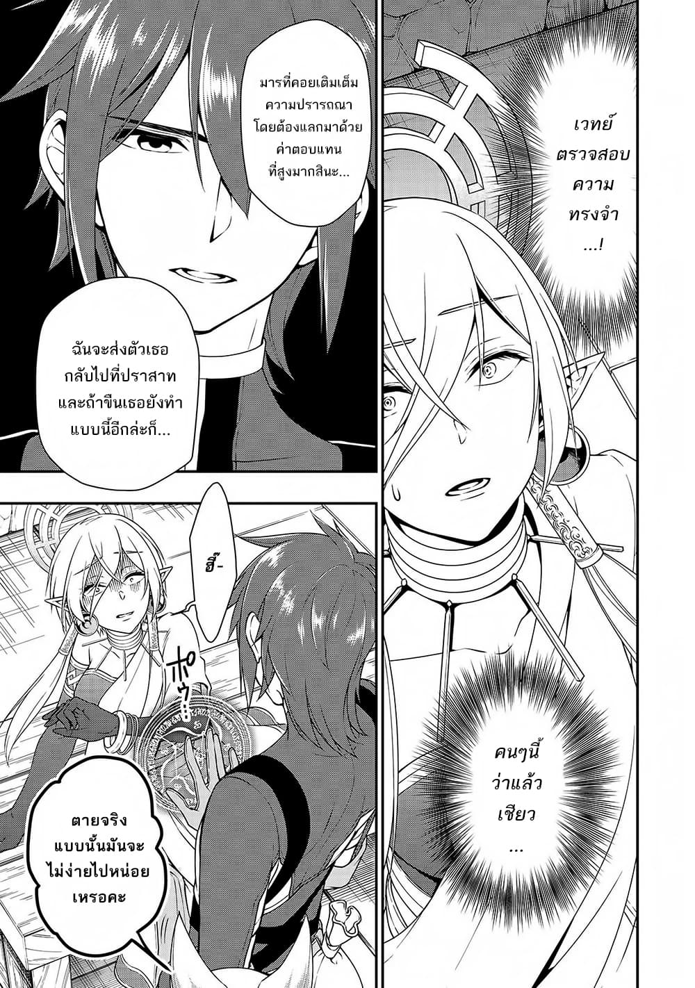 Chillin Different World Life of the Ex-Brave Canditate was Cheat from Lv2 page 15