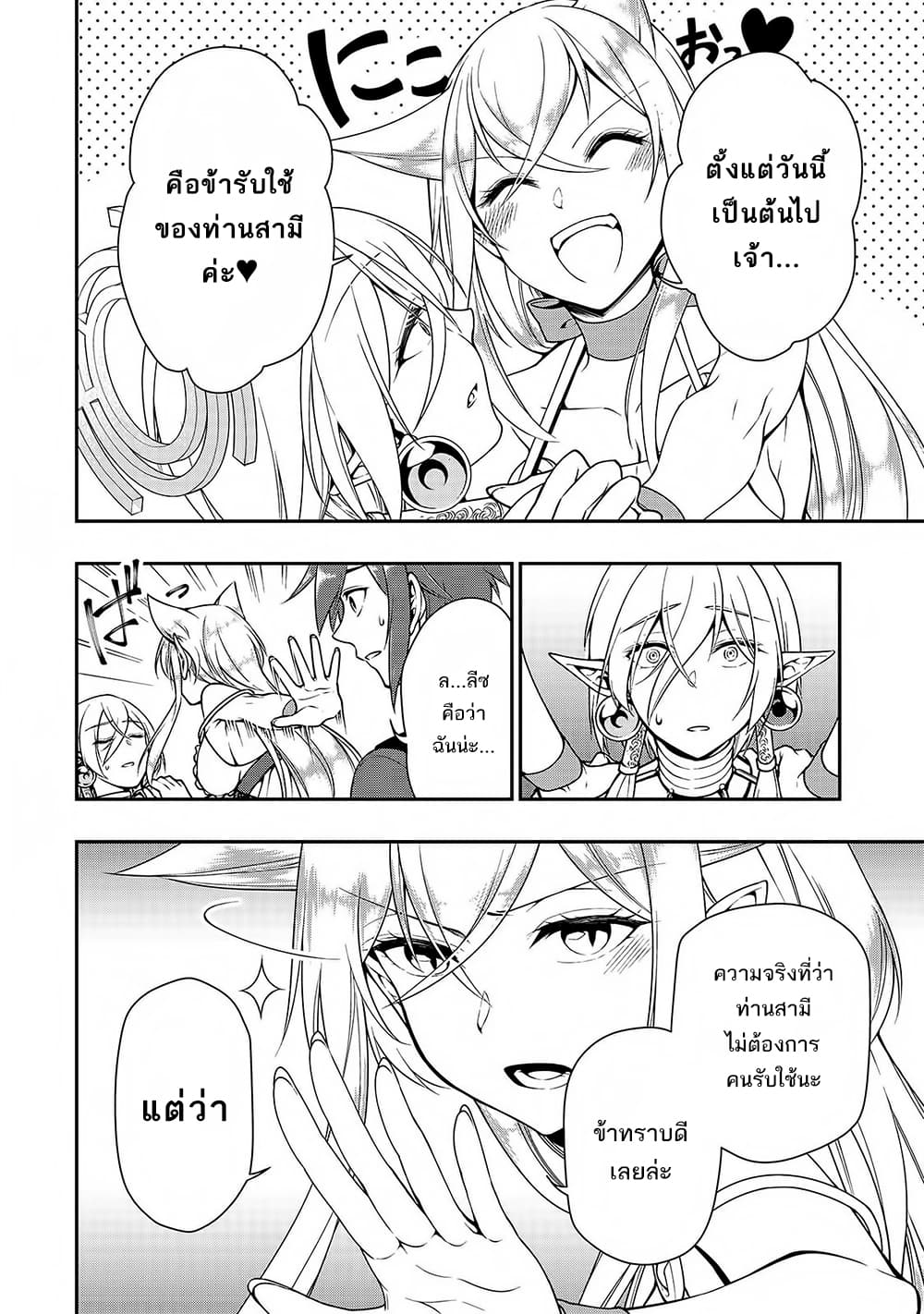 Chillin Different World Life of the Ex-Brave Canditate was Cheat from Lv2 page 16