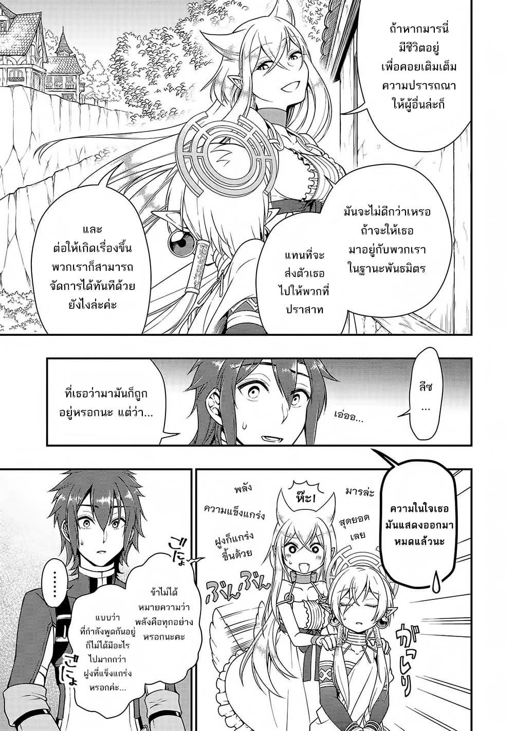 Chillin Different World Life of the Ex-Brave Canditate was Cheat from Lv2 page 17