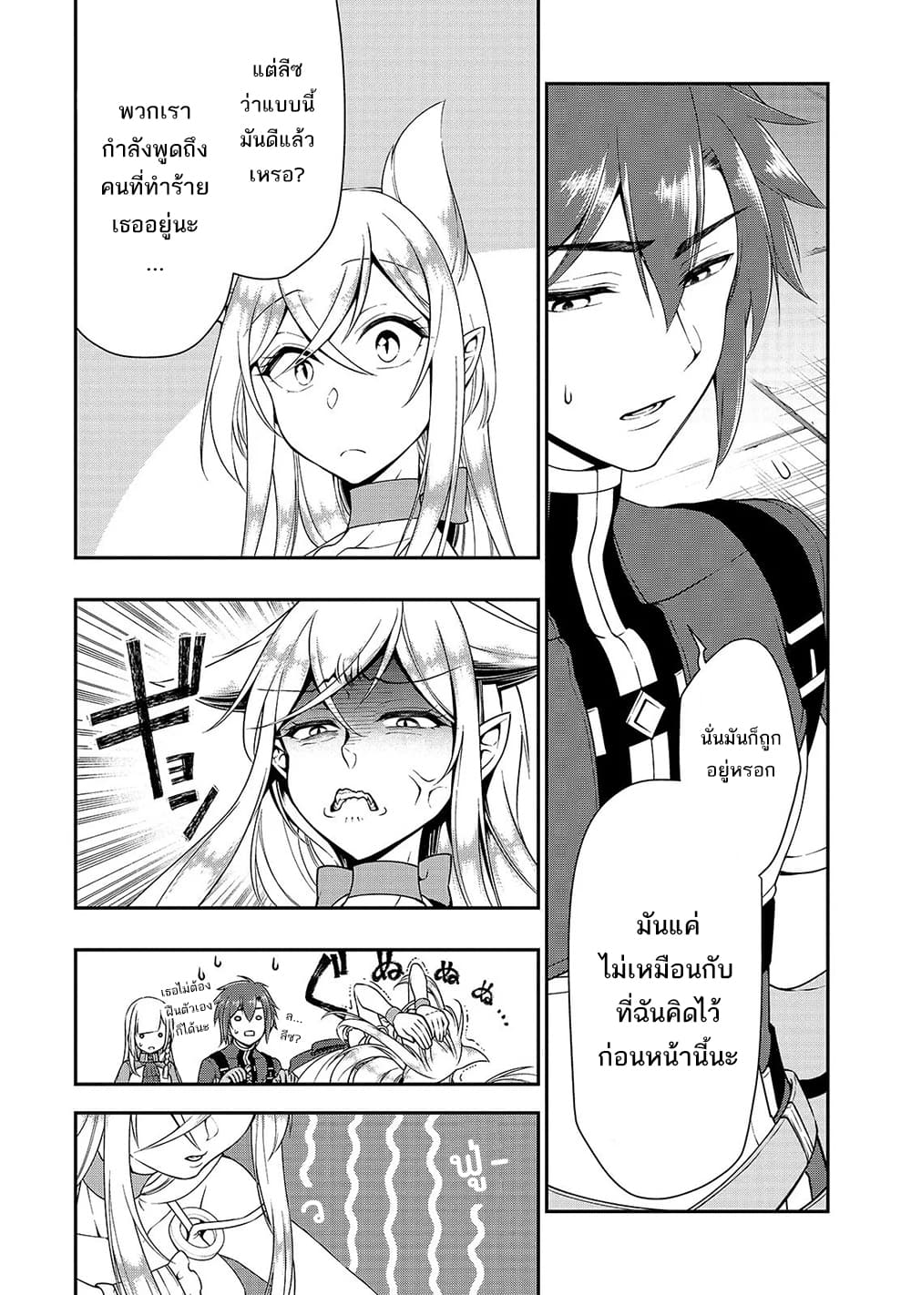 Chillin Different World Life of the Ex-Brave Canditate was Cheat from Lv2 page 18