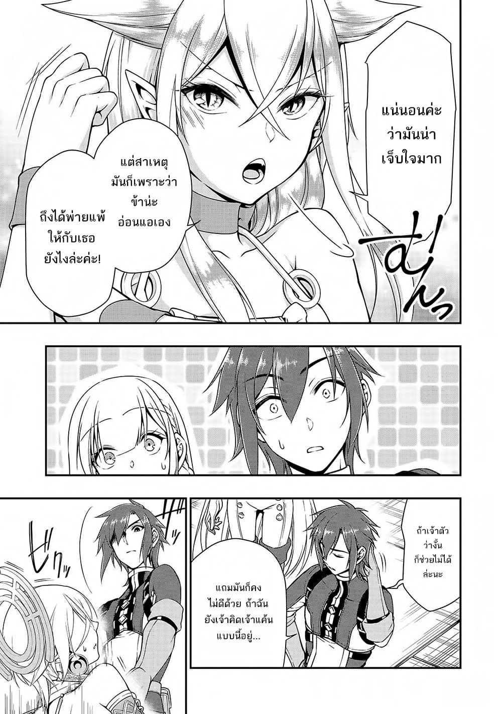 Chillin Different World Life of the Ex-Brave Canditate was Cheat from Lv2 page 19