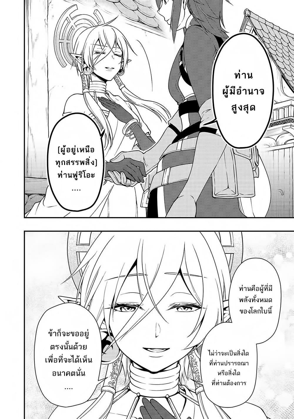 Chillin Different World Life of the Ex-Brave Canditate was Cheat from Lv2 page 22