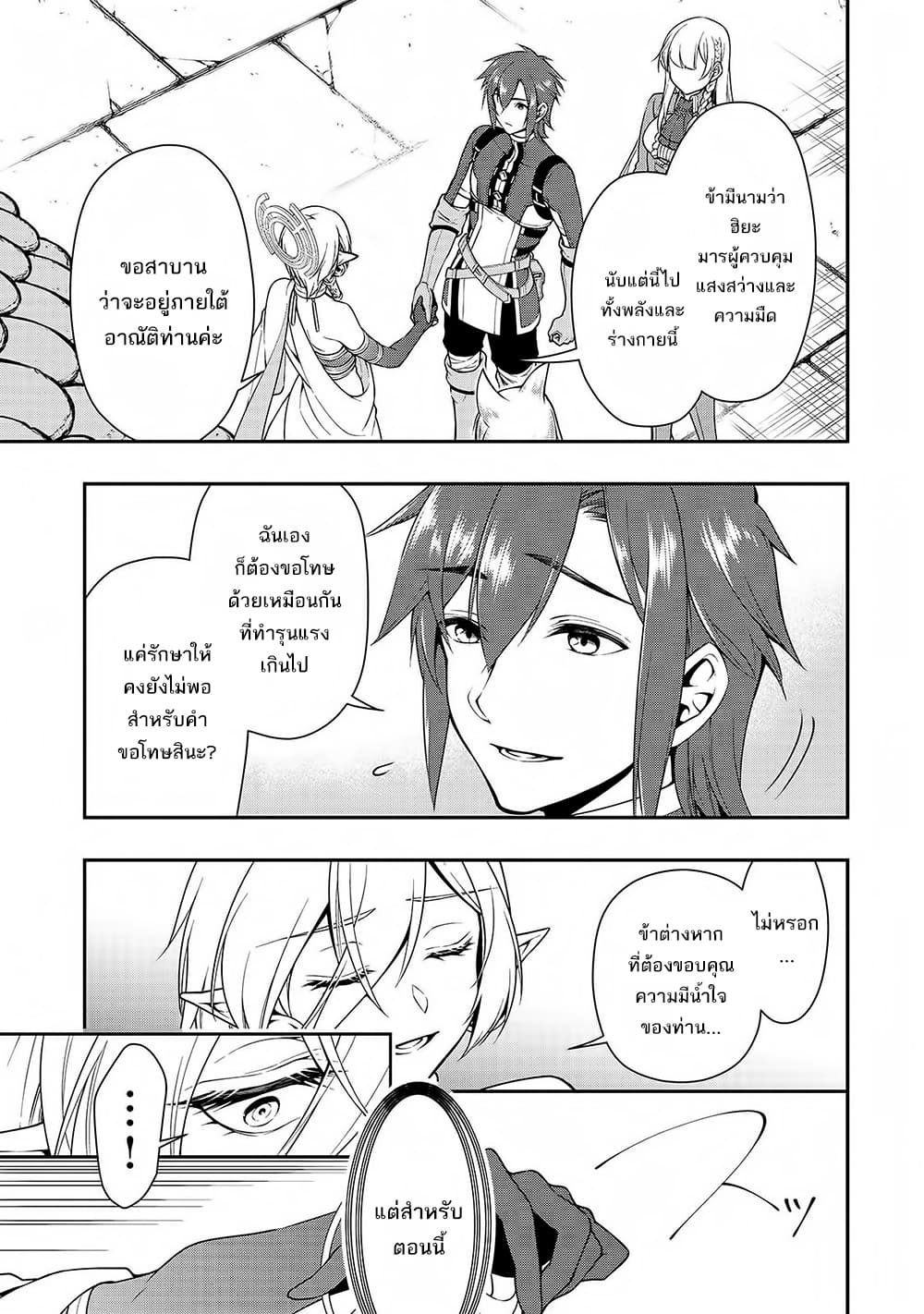 Chillin Different World Life of the Ex-Brave Canditate was Cheat from Lv2 page 23