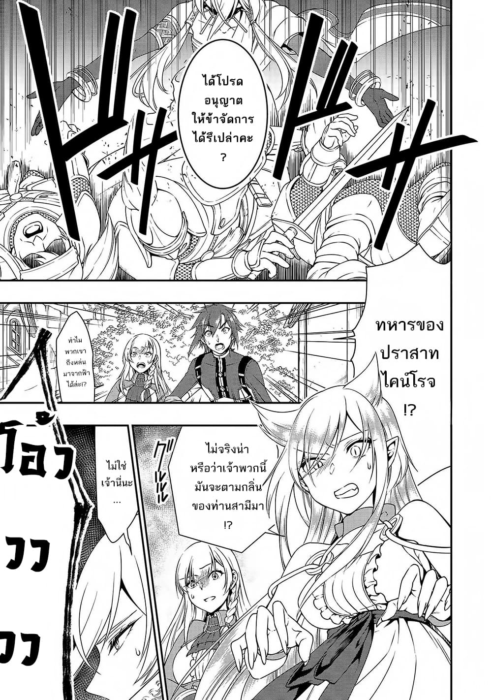 Chillin Different World Life of the Ex-Brave Canditate was Cheat from Lv2 page 25