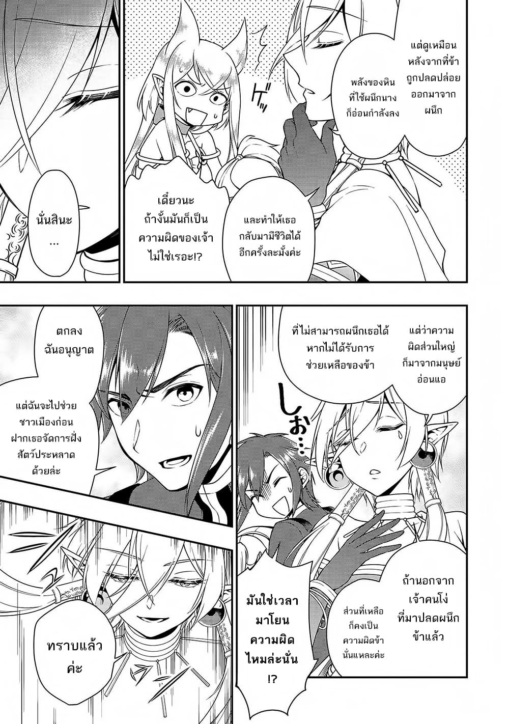 Chillin Different World Life of the Ex-Brave Canditate was Cheat from Lv2 page 28