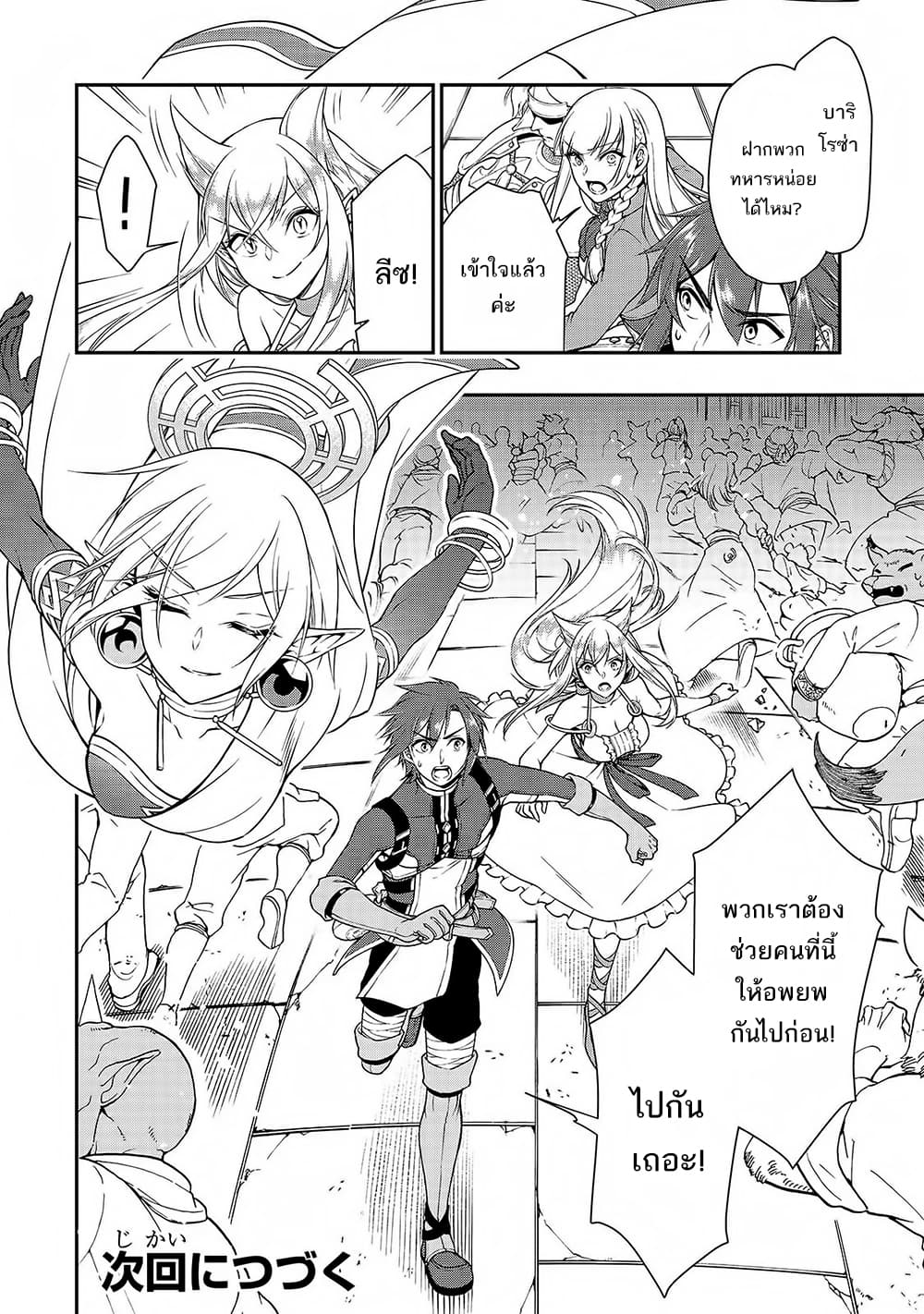 Chillin Different World Life of the Ex-Brave Canditate was Cheat from Lv2 page 29