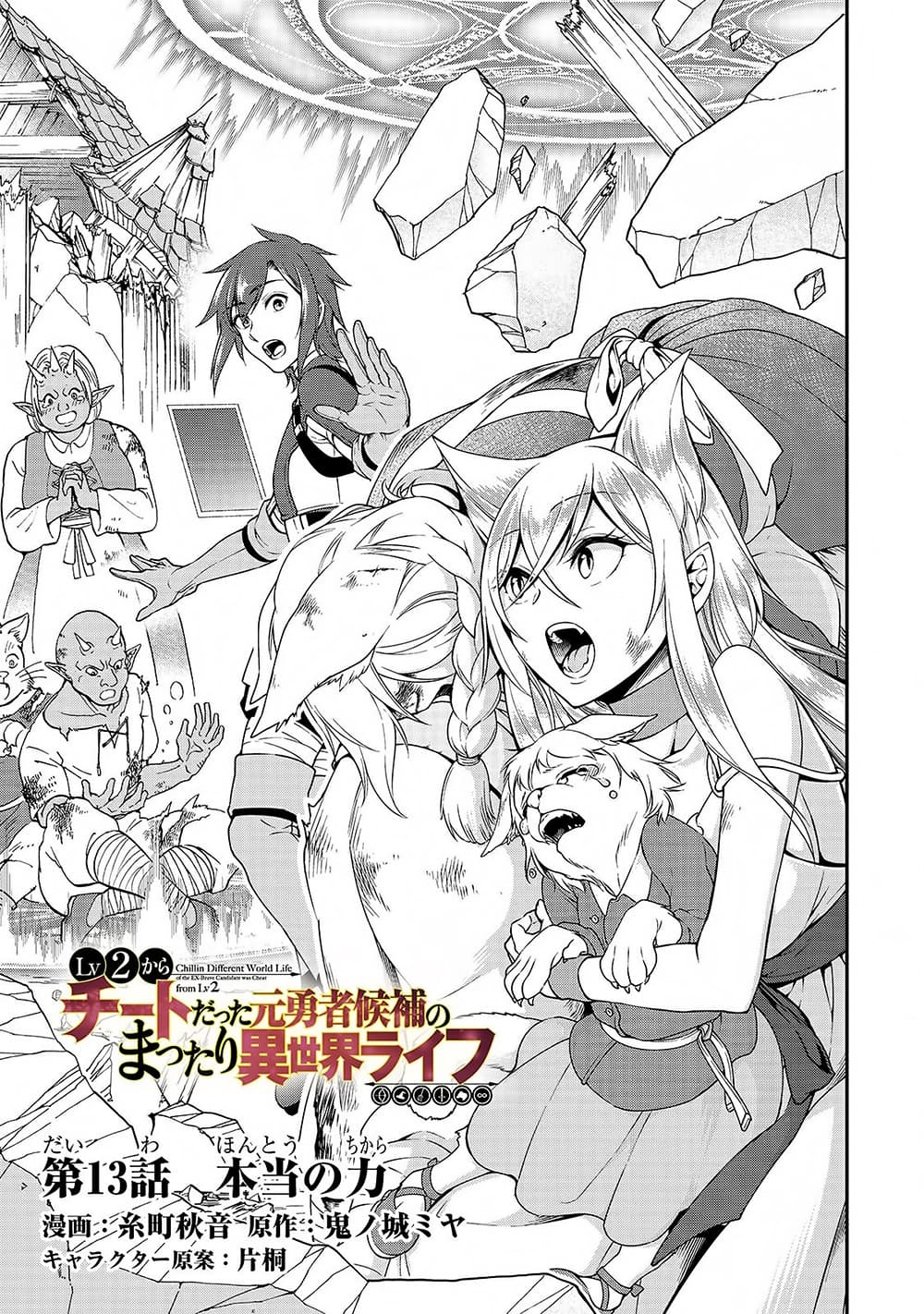 Chillin Different World Life of the Ex-Brave Canditate was Cheat from Lv2 page 2