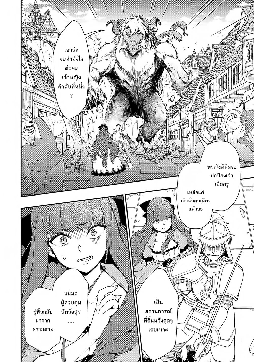 Chillin Different World Life of the Ex-Brave Canditate was Cheat from Lv2 page 3