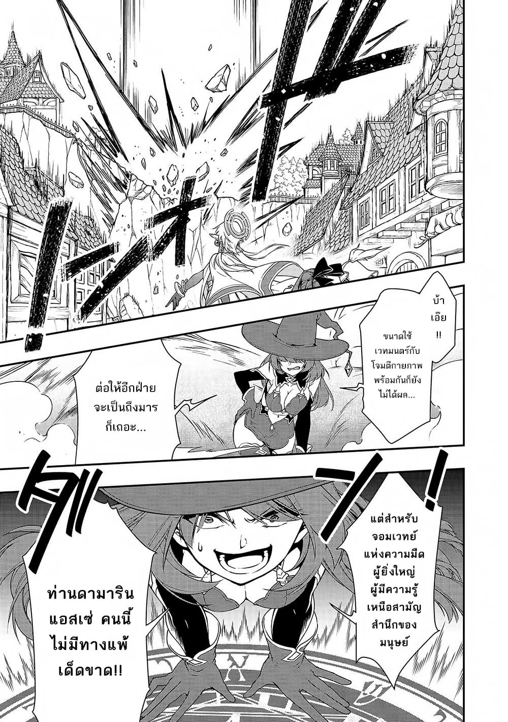 Chillin Different World Life of the Ex-Brave Canditate was Cheat from Lv2 page 11
