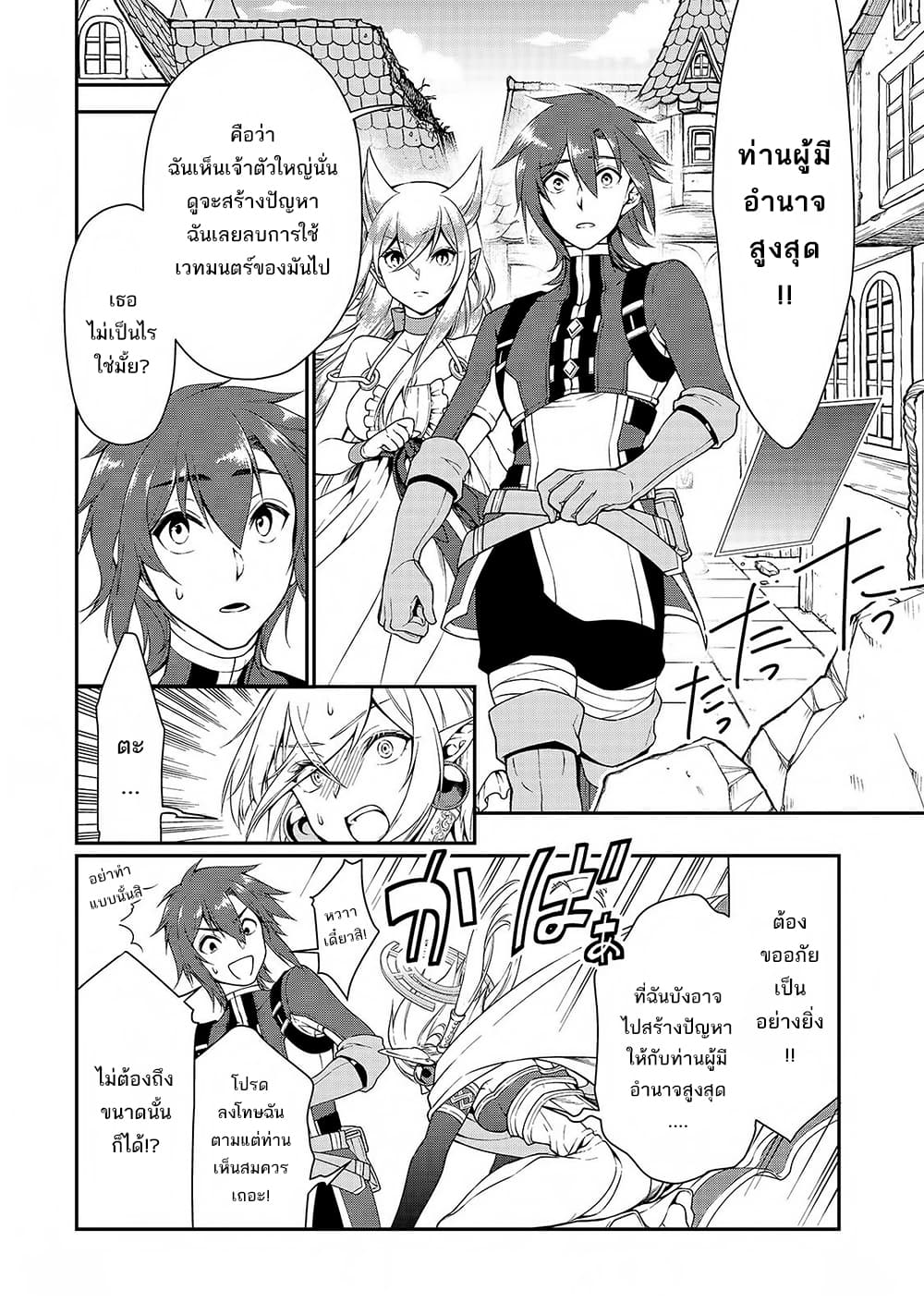 Chillin Different World Life of the Ex-Brave Canditate was Cheat from Lv2 page 15