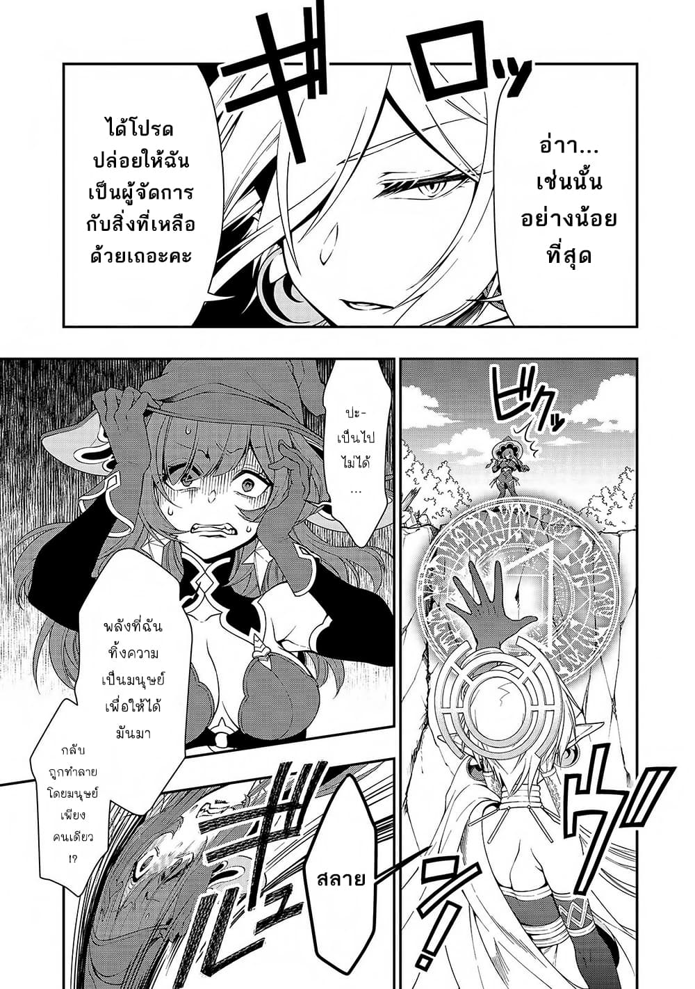 Chillin Different World Life of the Ex-Brave Canditate was Cheat from Lv2 page 16