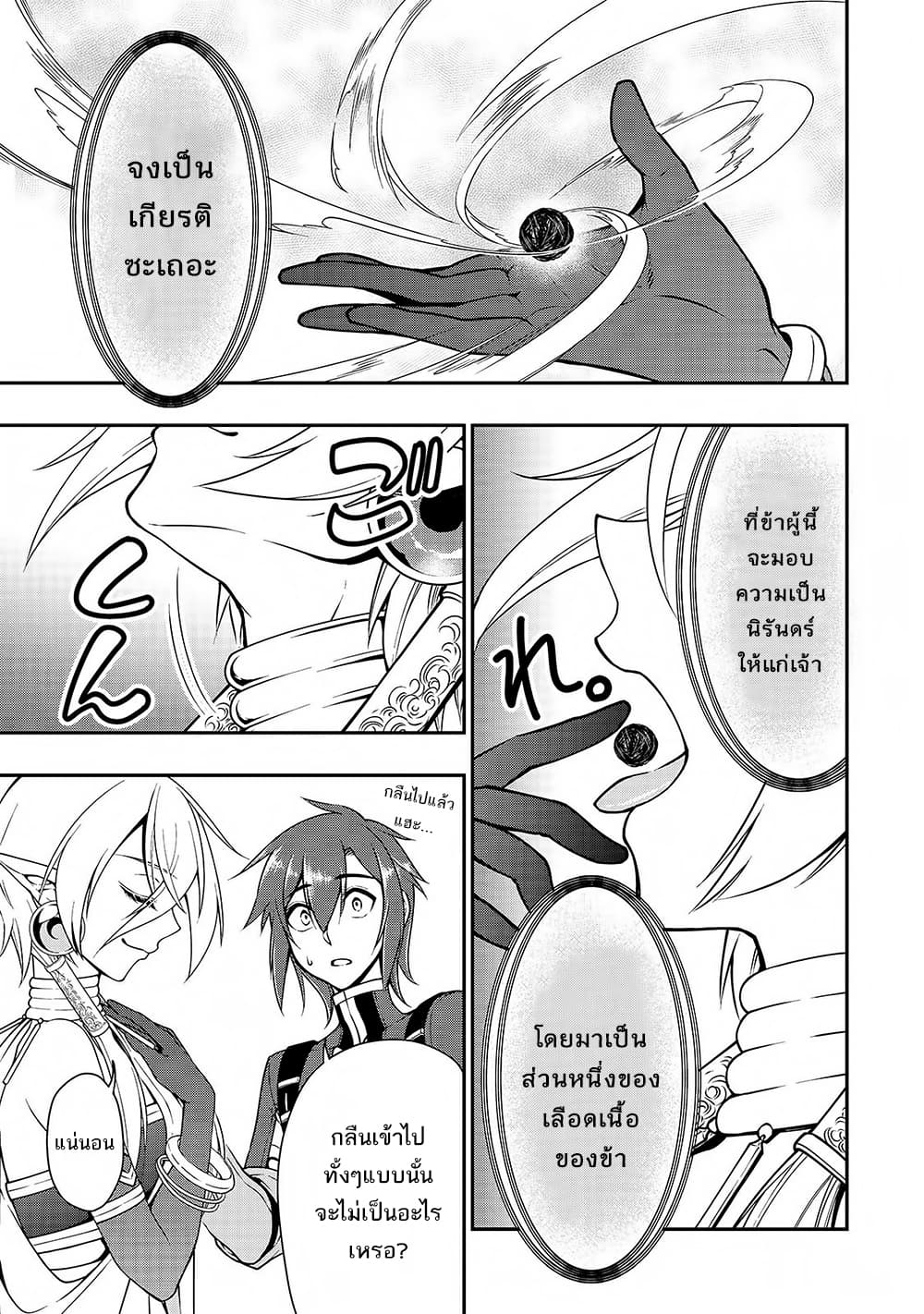 Chillin Different World Life of the Ex-Brave Canditate was Cheat from Lv2 page 18