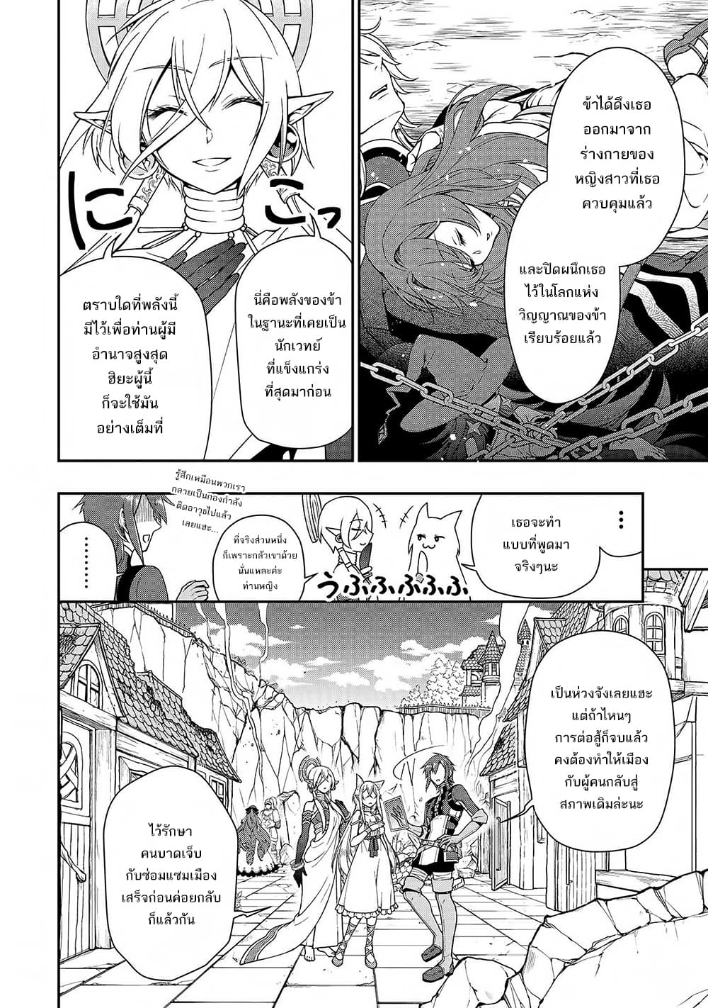 Chillin Different World Life of the Ex-Brave Canditate was Cheat from Lv2 page 19