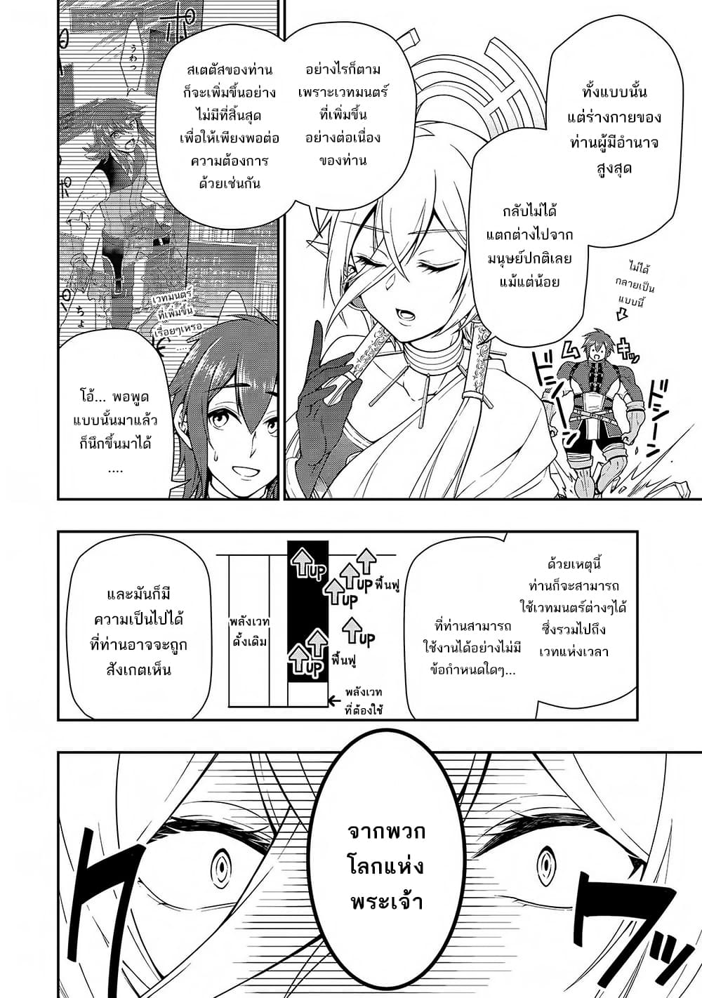 Chillin Different World Life of the Ex-Brave Canditate was Cheat from Lv2 page 23