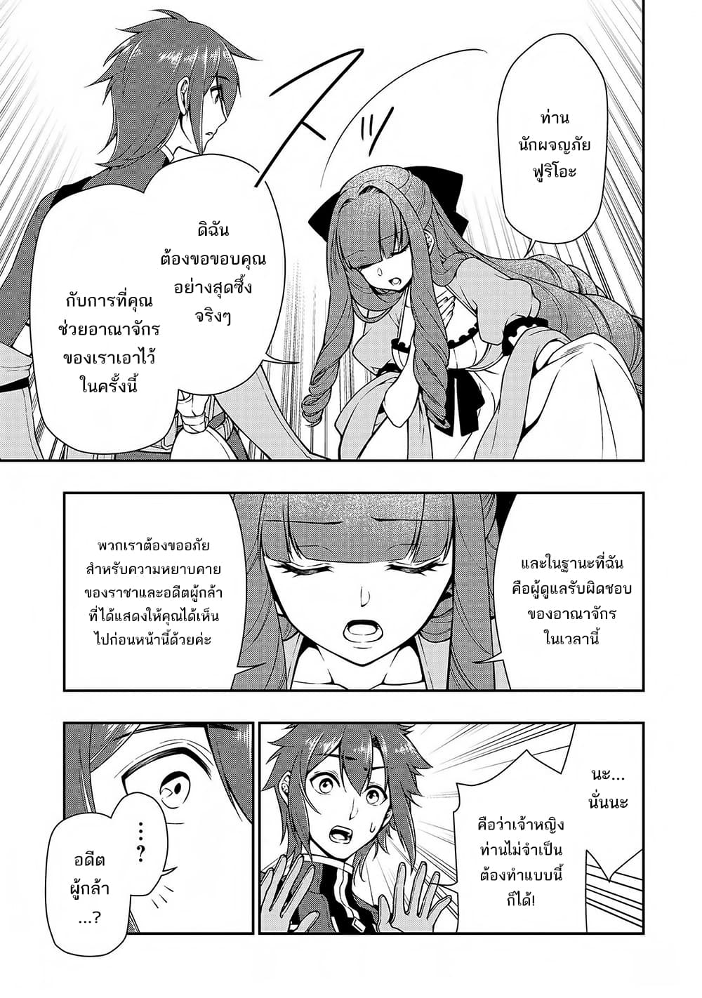 Chillin Different World Life of the Ex-Brave Canditate was Cheat from Lv2 page 26
